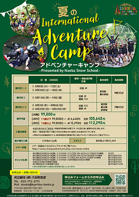 夏のInternational Adventure Camp