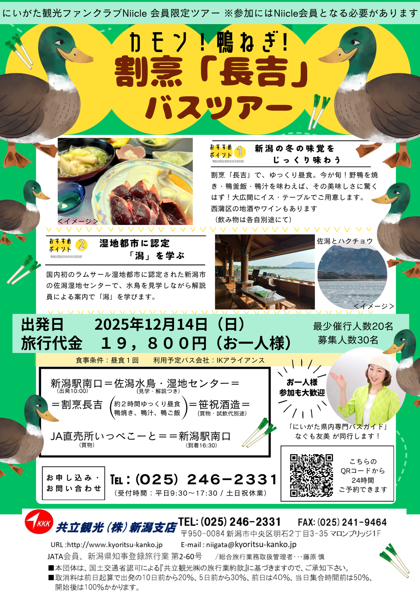 割烹「長吉」バスツアー